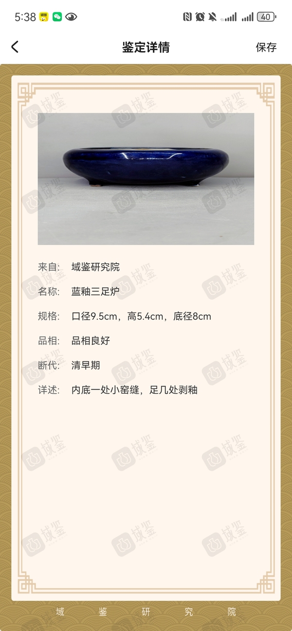 古玩陶瓷清早期康熙霽藍釉一把抓三足爐拍賣，當前價格1980元