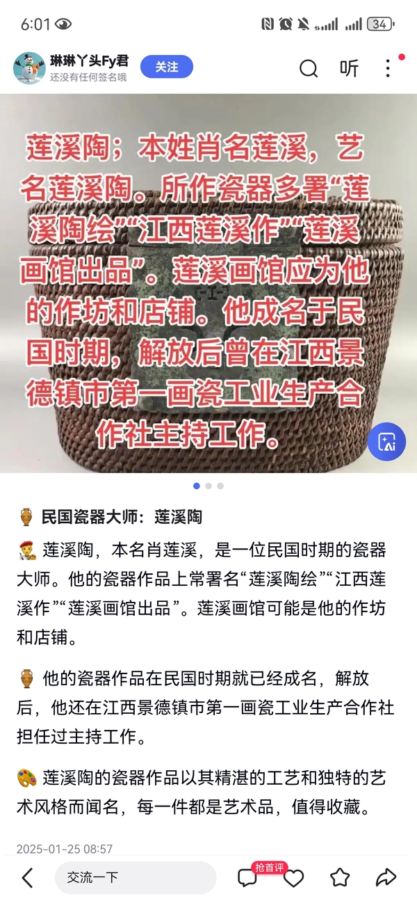 古玩陶瓷大名家蓮溪陶淺絳彩墨竹圖瓷板拍賣，當前價格2980元