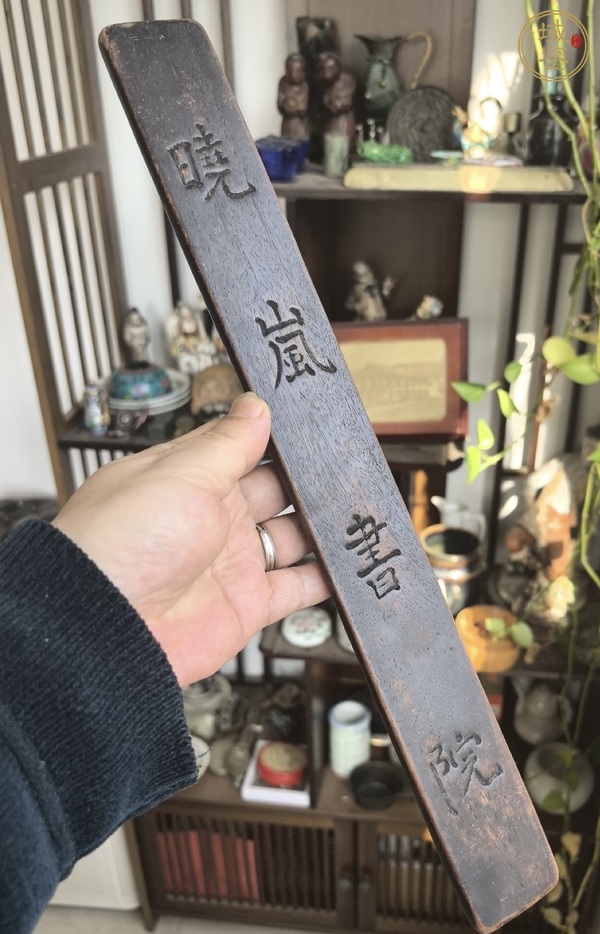 古玩尺真品鑒賞圖