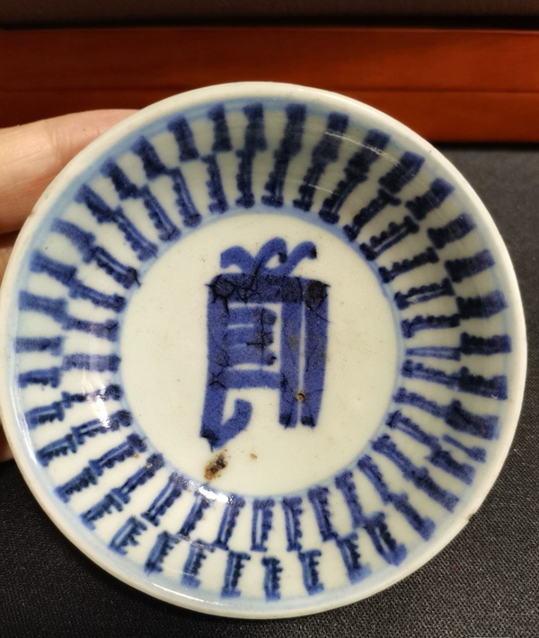 古玩陶瓷清梵字紋玉環(huán)底青花小盤拍賣，當前價格800元