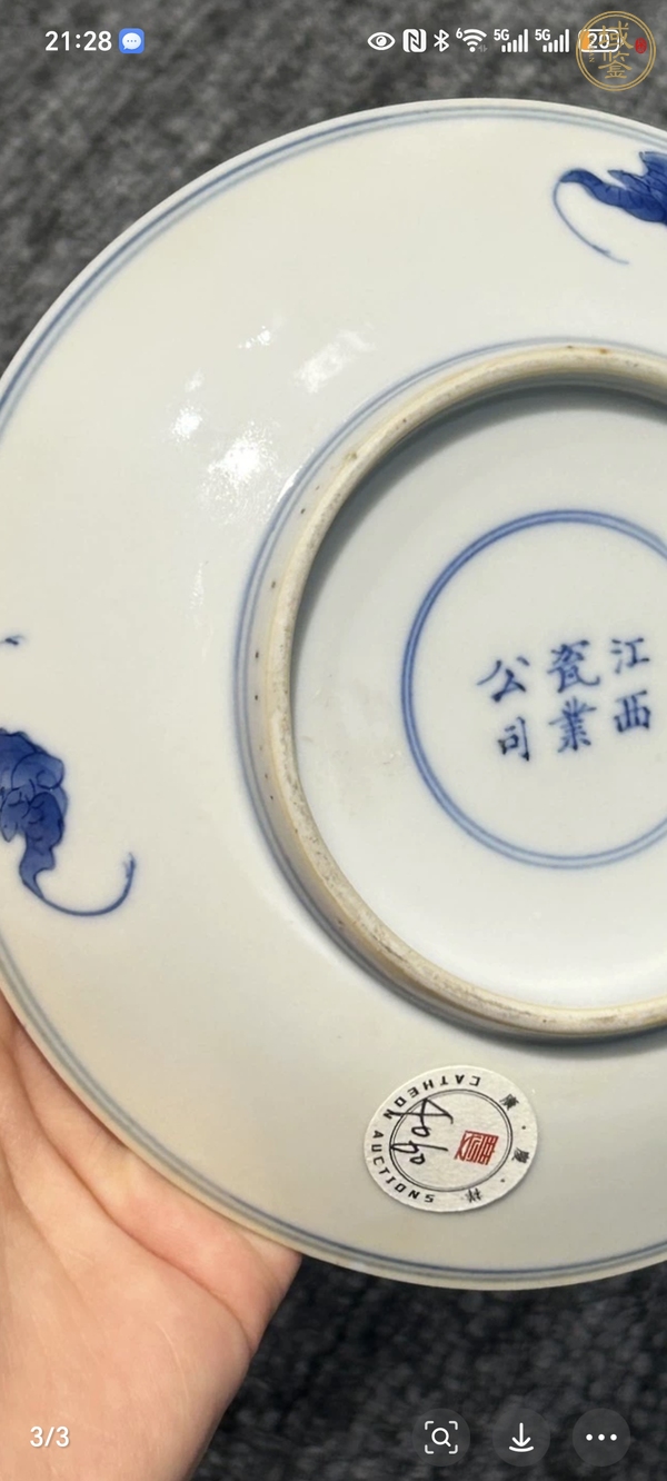 古玩陶瓷清宣統(tǒng)官窯 洪福齊天盤真品鑒賞圖