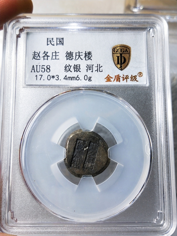 古玩雜項趙各莊  德慶樓小銀綻{紋銀}拍賣，當(dāng)前價格336元