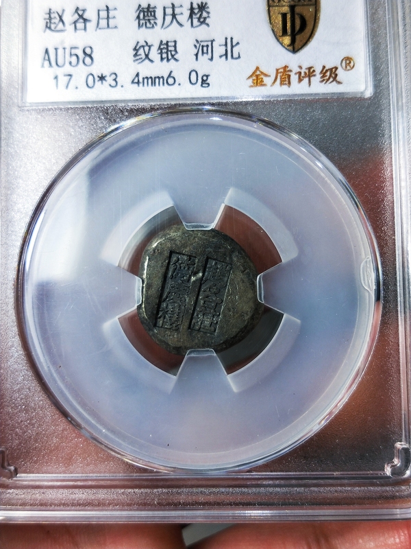 古玩雜項趙各莊  德慶樓小銀綻{紋銀}拍賣，當(dāng)前價格336元