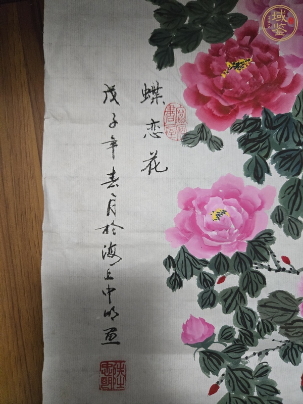 古玩字畫陸忠明牡丹《蝶戀花》真品鑒賞圖