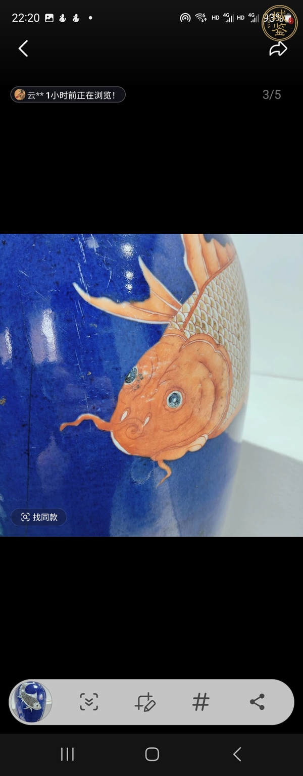 古玩陶瓷藍釉五彩魚紋瓶標本真品鑒賞圖