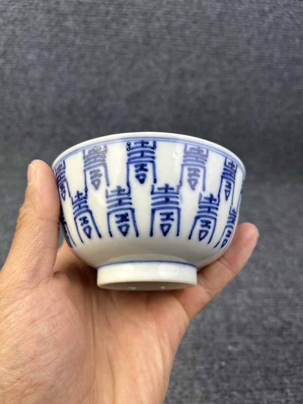 古玩陶瓷青花壽字紋碗拍賣，當前價格1588元