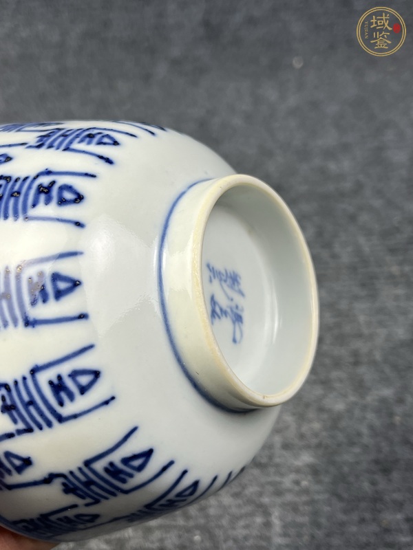 古玩陶瓷青花壽字紋碗真品鑒賞圖