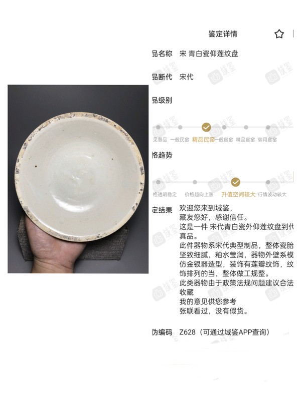 古玩陶瓷【館藏級精品】宋 青白瓷仰蓮紋盤【頂級釉水】【有比較高的收藏價值】拍賣，當前價格0元