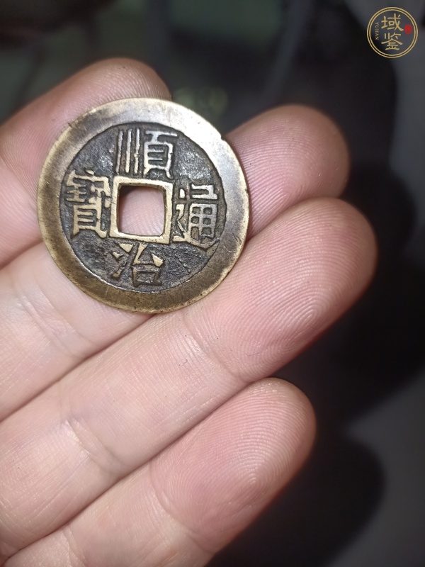 古玩錢幣順治通寶真品鑒賞圖