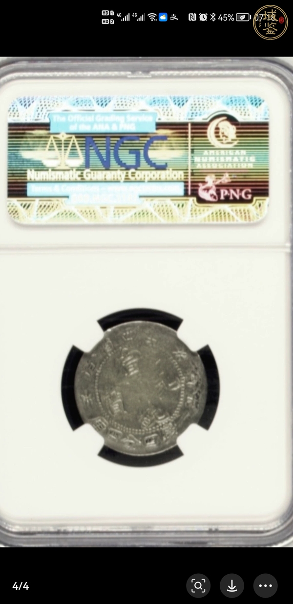 古玩錢幣山西省造宣統(tǒng)元寶真品鑒賞圖