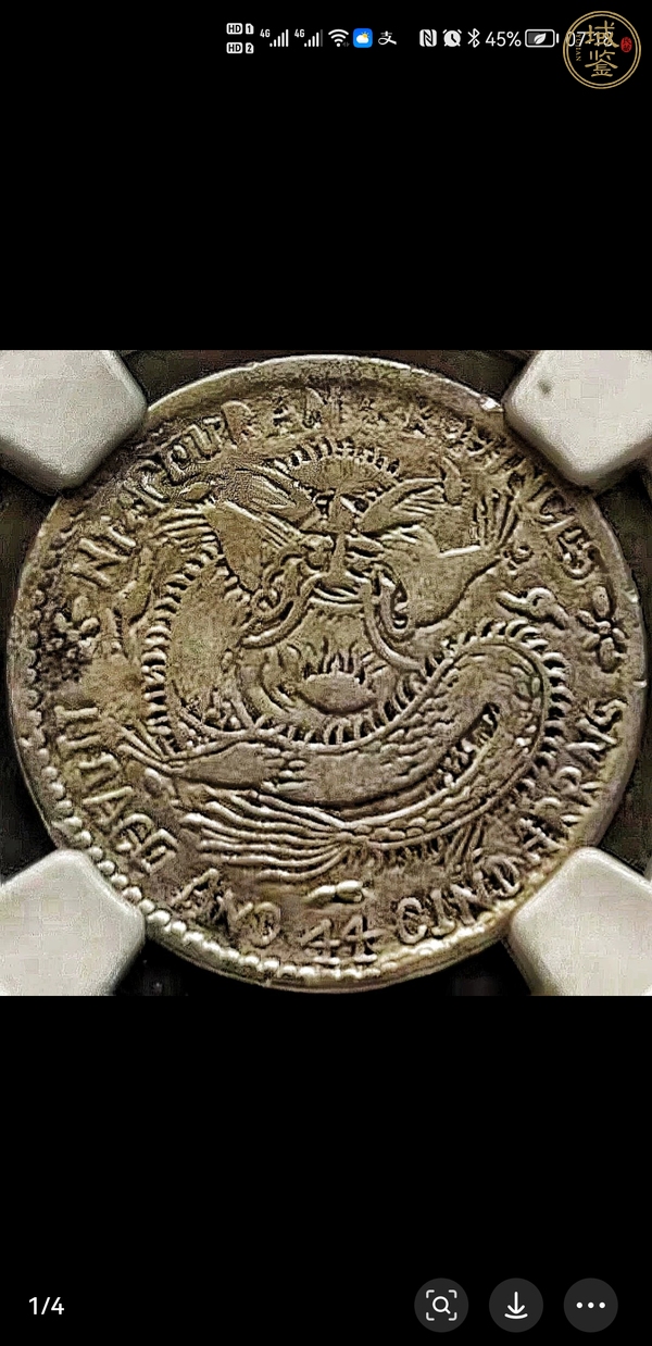 古玩錢幣山西省造宣統(tǒng)元寶真品鑒賞圖