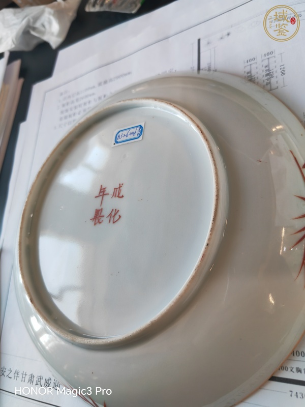古玩陶瓷礬紅盤真品鑒賞圖