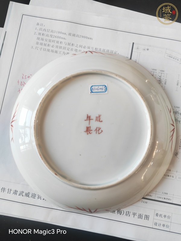 古玩陶瓷礬紅盤真品鑒賞圖