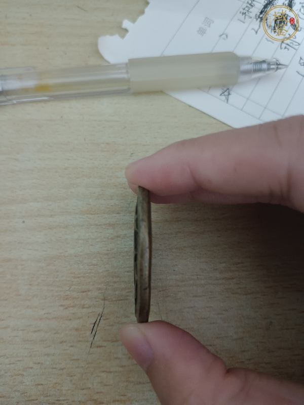 古玩錢幣南怡通寶真品鑒賞圖