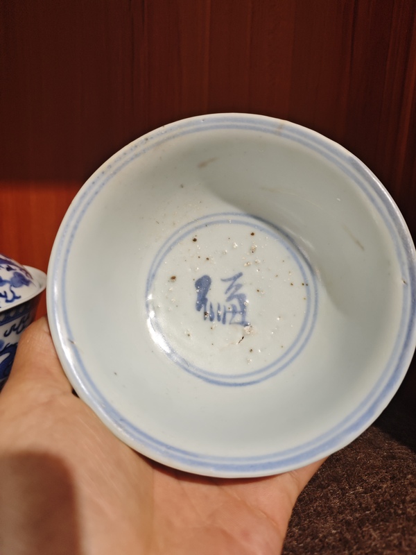 古玩轉賣青花碗拍賣，當前價格0元