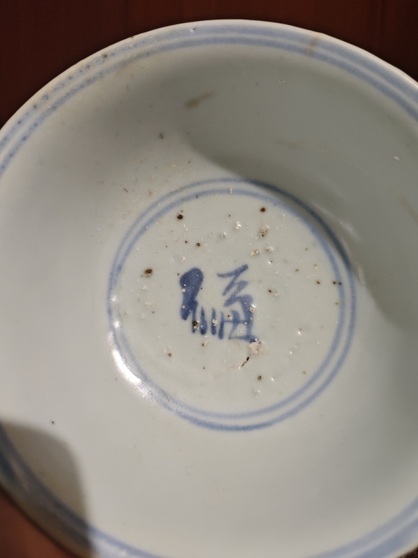古玩陶瓷青花碗拍賣,當前價格1200元