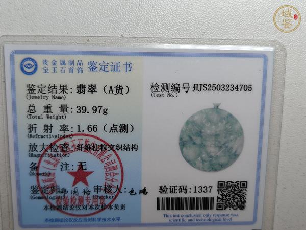古玩玉器天然翡翠龍紋牌真品鑒賞圖