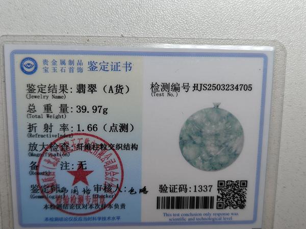 古玩玉器天然翡翠龍牌(帶翡翠鑒定證書)拍賣,當前價格980元