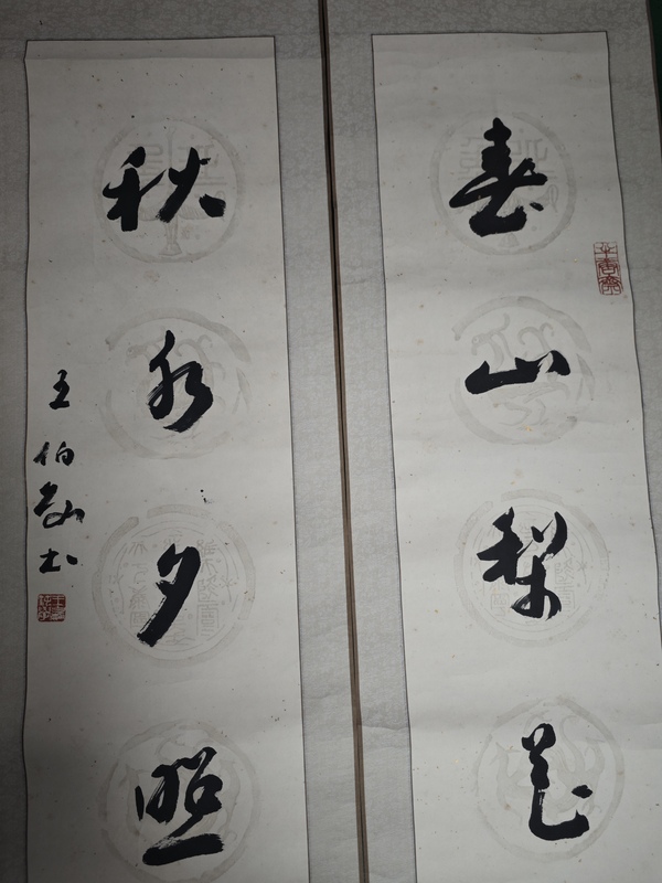 古玩字畫已故中國美術(shù)學(xué)院教授博士生導(dǎo)師王伯敏行草五言聯(lián)拍賣,當(dāng)前價格6000元