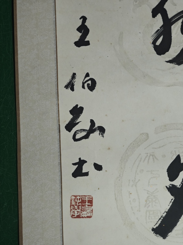 古玩字畫已故中國美術(shù)學(xué)院教授博士生導(dǎo)師王伯敏行草五言聯(lián)拍賣,當(dāng)前價格6000元