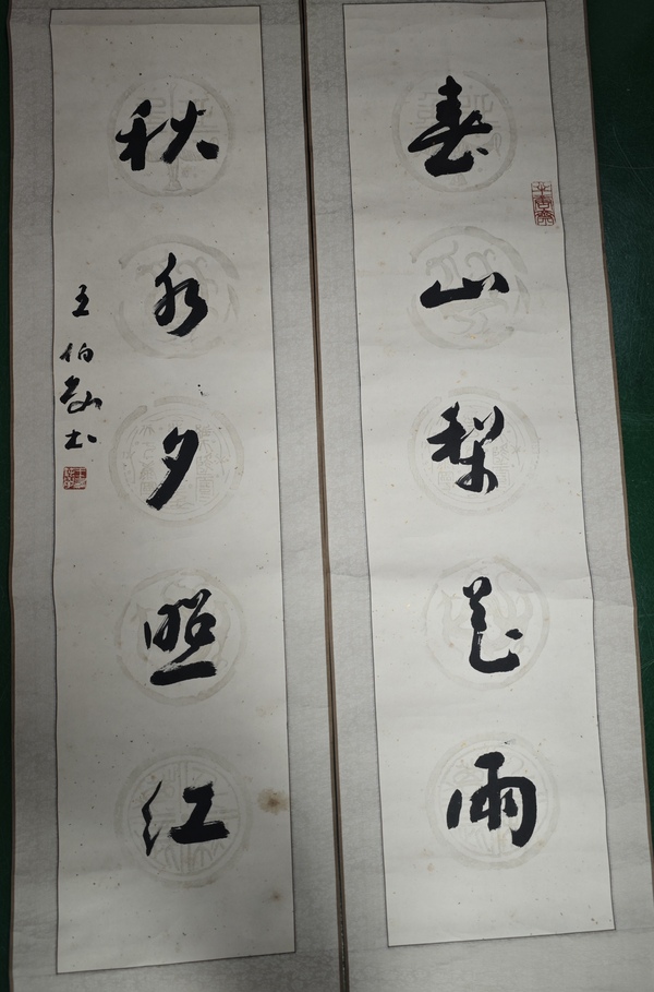 古玩字畫已故中國美術(shù)學(xué)院教授博士生導(dǎo)師王伯敏行草五言聯(lián)拍賣,當(dāng)前價格6000元