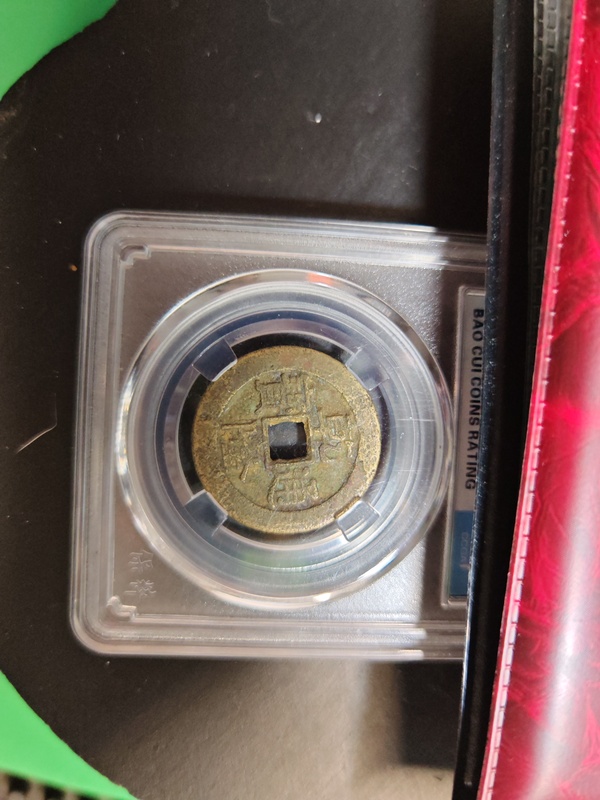 古玩錢幣乾隆通寶拍賣,當前價格477元