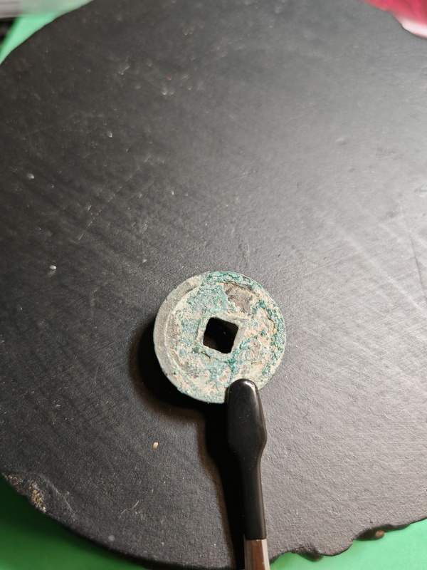 古玩錢幣崇寧通寶拍賣，當(dāng)前價格2777元