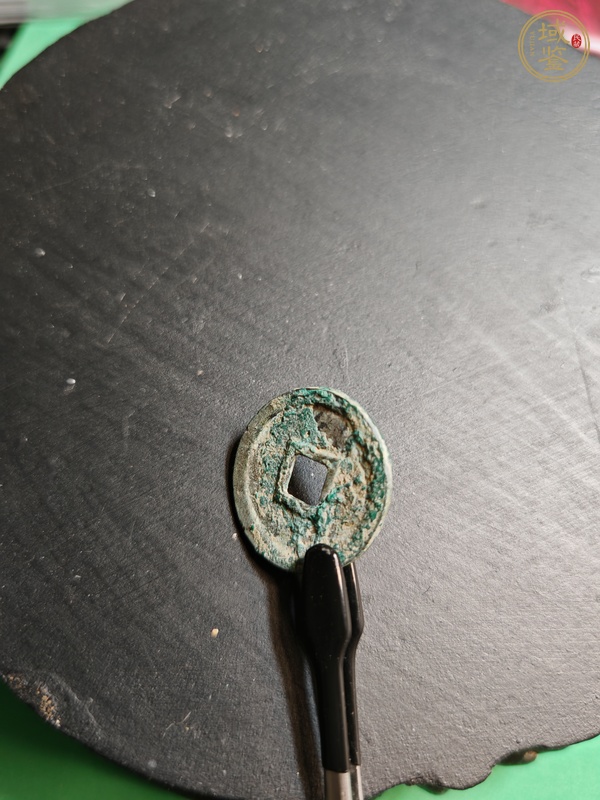 古玩錢(qián)幣崇寧通寶真品鑒賞圖