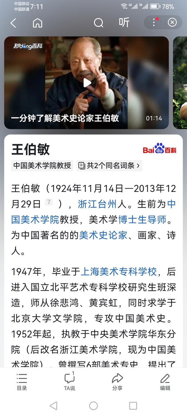 古玩字畫已故中國美術(shù)學(xué)院教授博士生導(dǎo)師王伯敏行草五言聯(lián)拍賣,當(dāng)前價格6000元