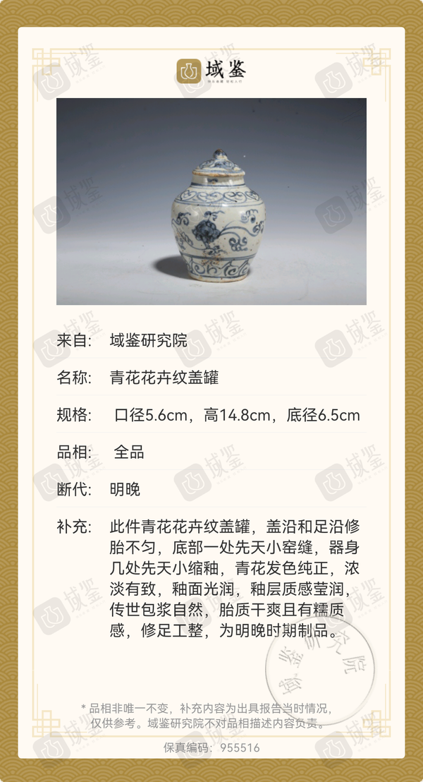古玩陶瓷明代青花花卉紋小罐拍賣，當(dāng)前價(jià)格2980元