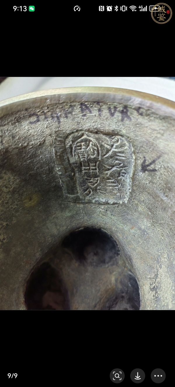 古玩銅器銅器真品鑒賞圖