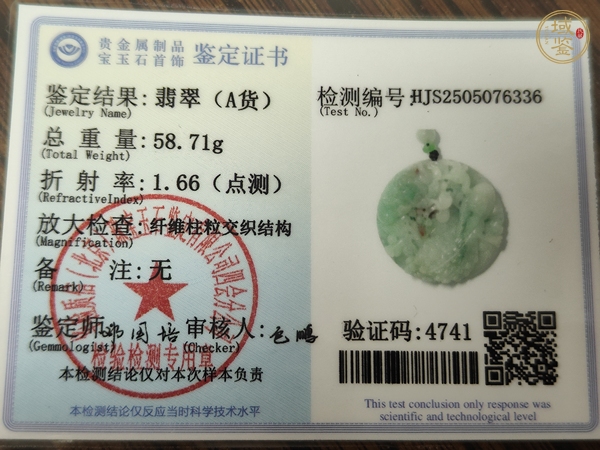 古玩玉器天然翡翠掛牌真品鑒賞圖