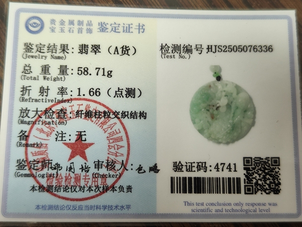 古玩玉器天然翡翠鳳戲牡丹玉墜(帶翡翠鑒定證書)拍賣，當(dāng)前價格3500元