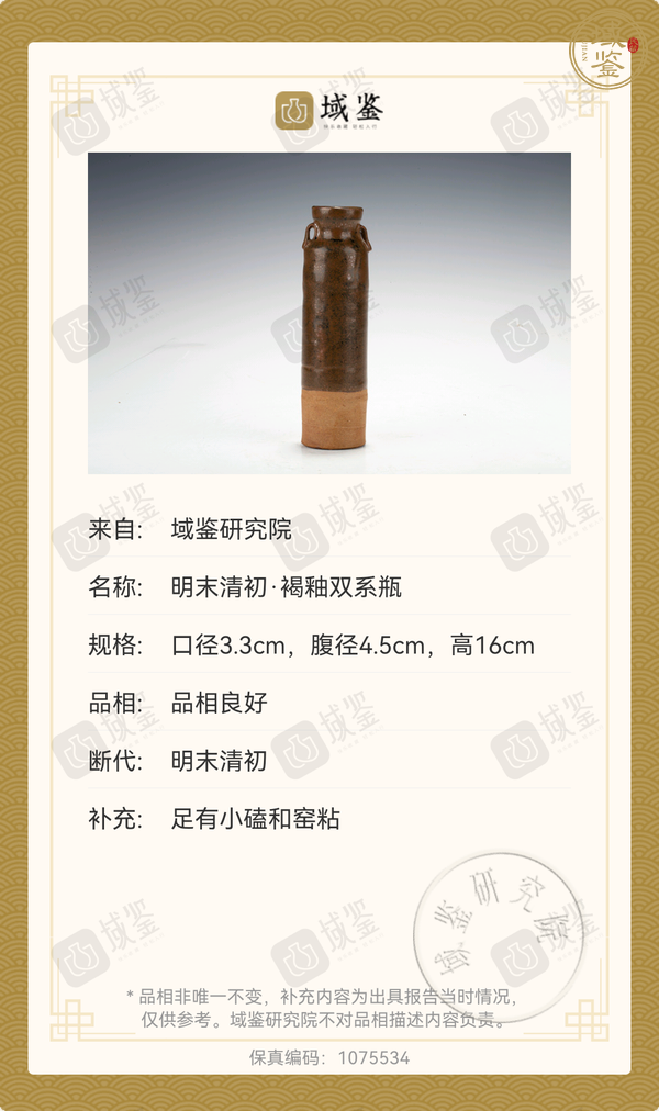 古玩陶瓷醬釉雙耳瓶真品鑒賞圖