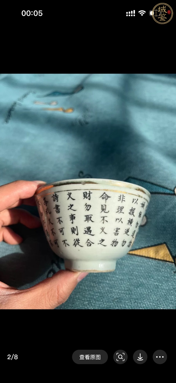 古玩陶瓷文字杯真品鑒賞圖