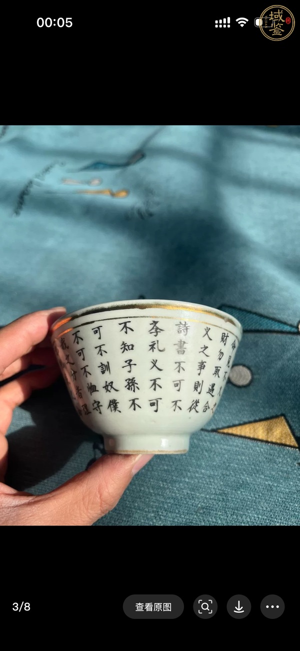 古玩陶瓷文字杯真品鑒賞圖