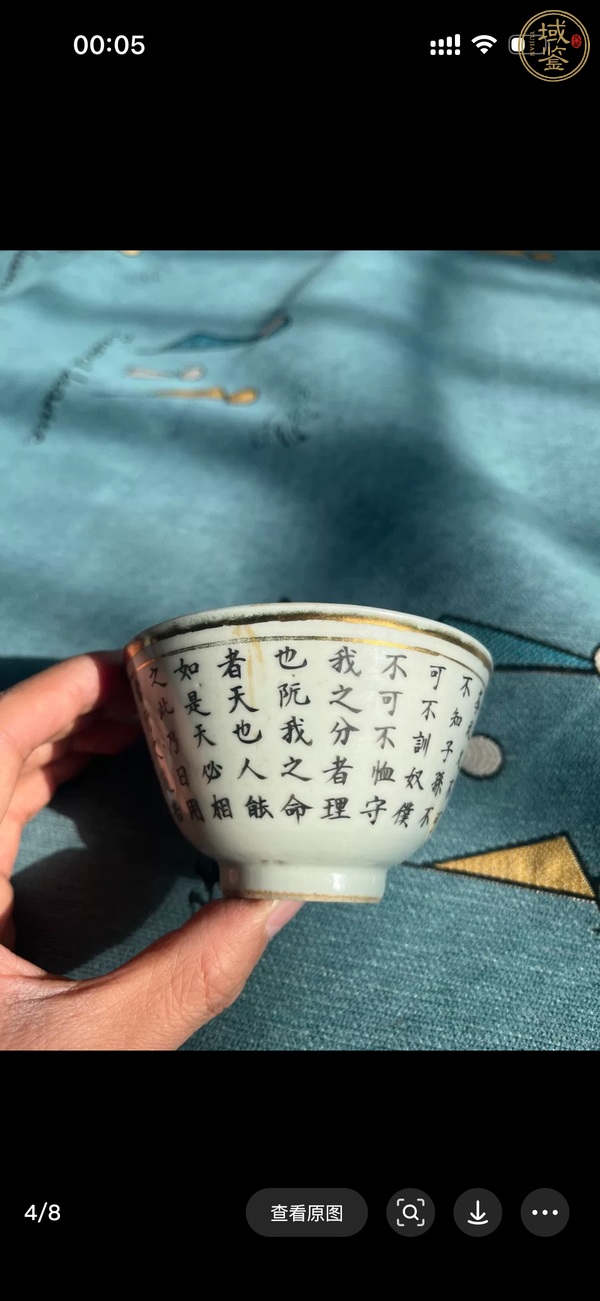 古玩陶瓷文字杯真品鑒賞圖