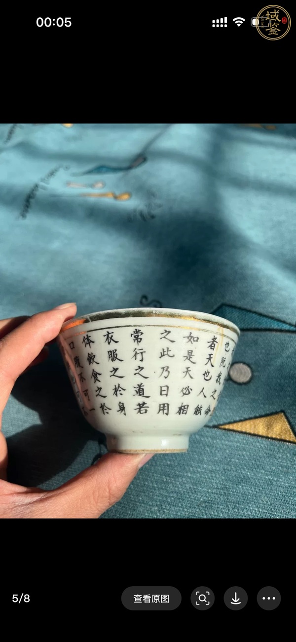 古玩陶瓷文字杯真品鑒賞圖