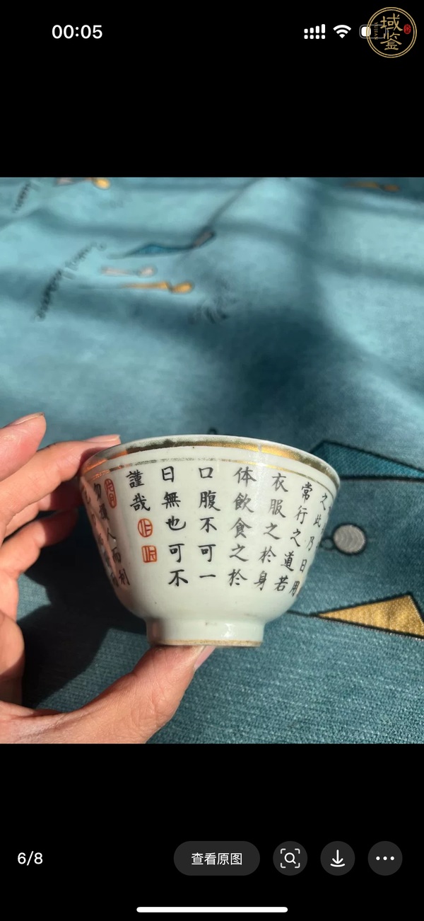 古玩陶瓷文字杯真品鑒賞圖
