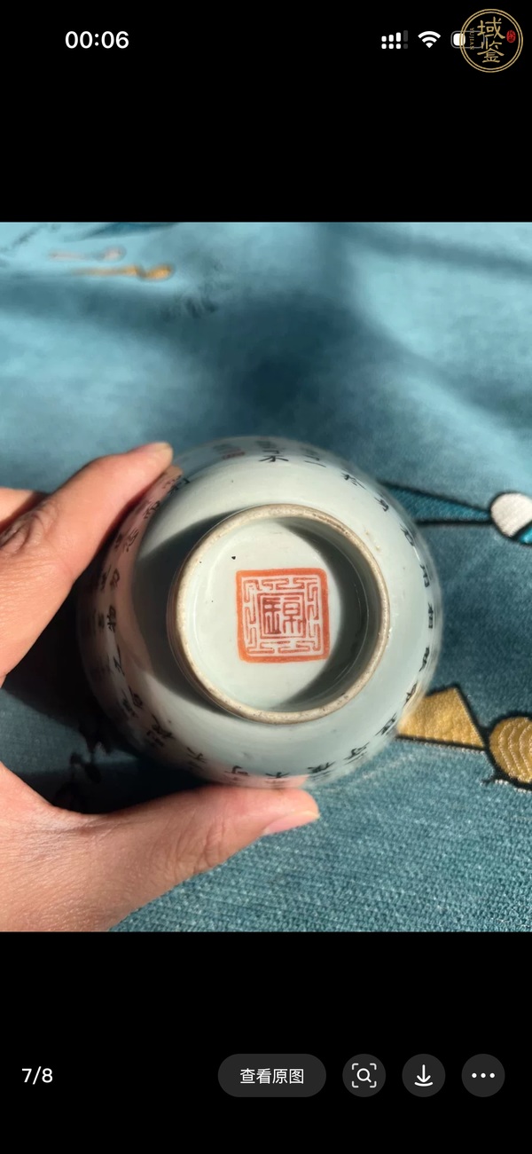 古玩陶瓷文字杯真品鑒賞圖