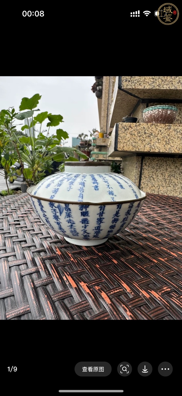 古玩文字青花蓋碗真品鑒賞圖