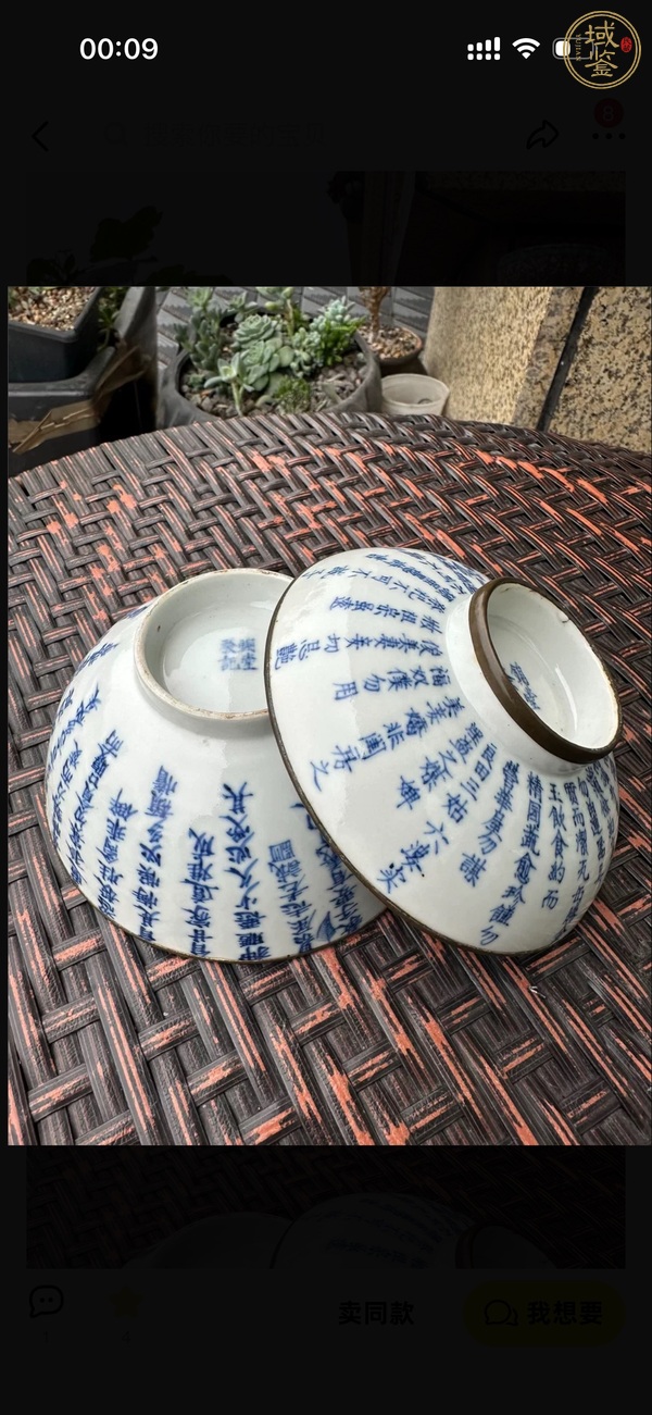 古玩陶瓷文字青花蓋碗真品鑒賞圖