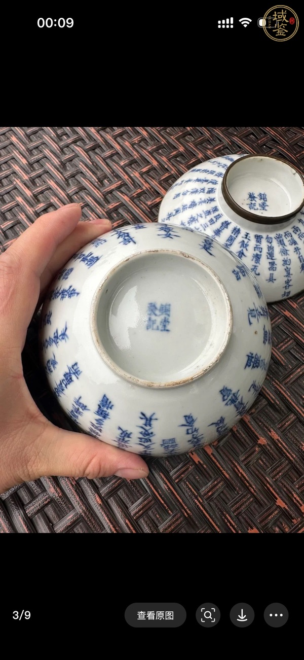 古玩陶瓷文字青花蓋碗真品鑒賞圖