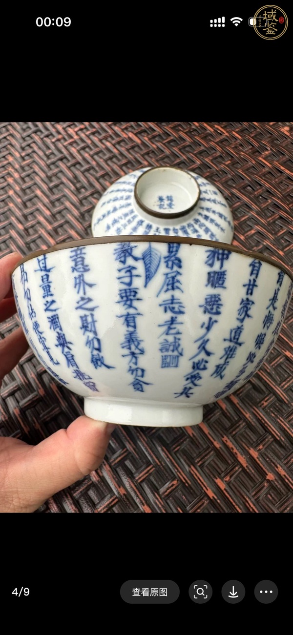 古玩陶瓷文字青花蓋碗真品鑒賞圖