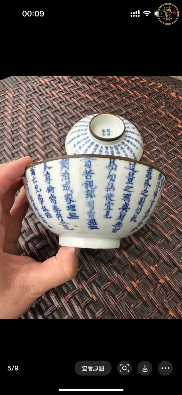 古玩陶瓷文字青花蓋碗真品鑒賞圖