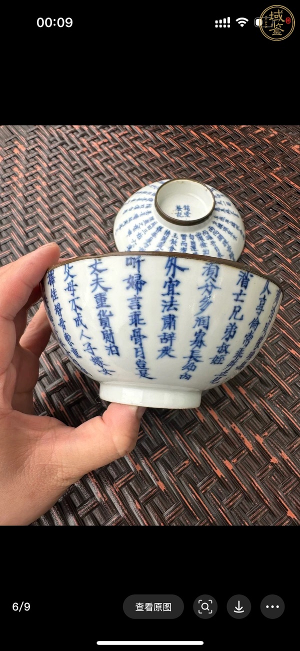 古玩陶瓷文字青花蓋碗真品鑒賞圖
