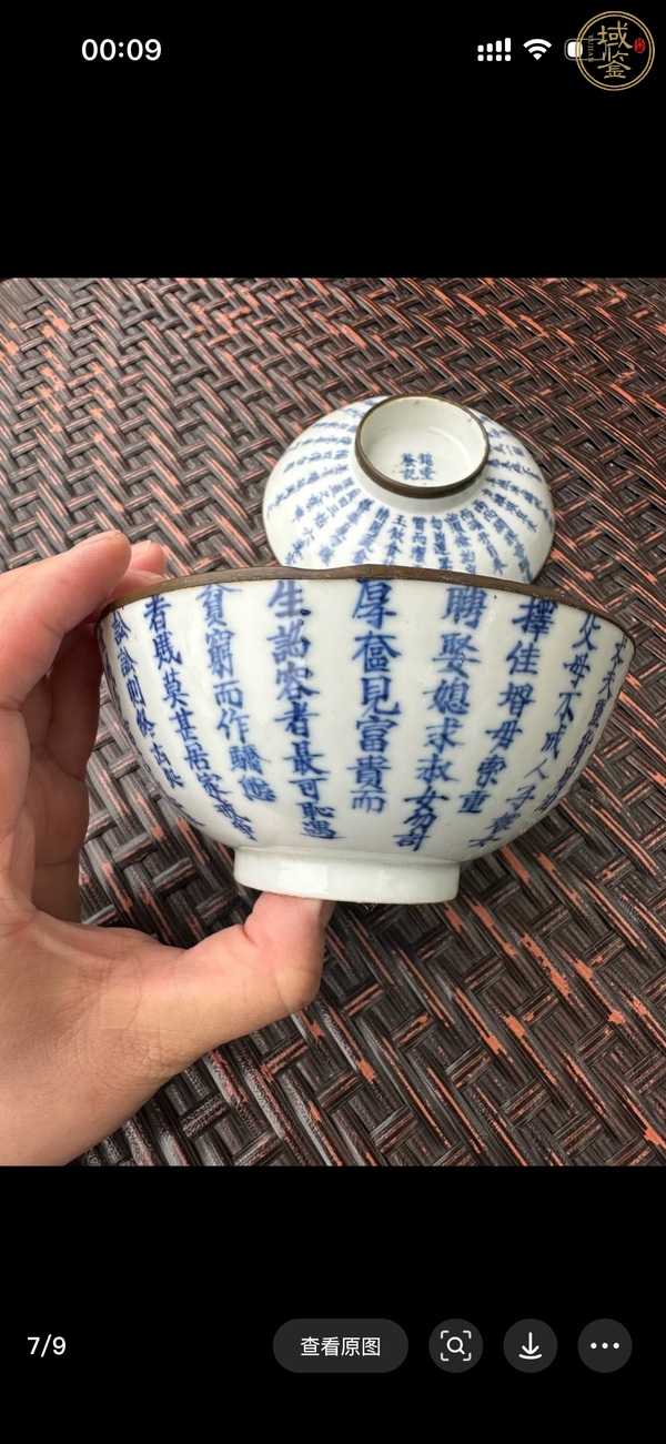 古玩陶瓷文字青花蓋碗真品鑒賞圖