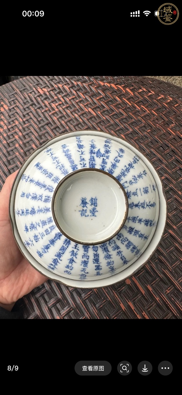 古玩陶瓷文字青花蓋碗真品鑒賞圖