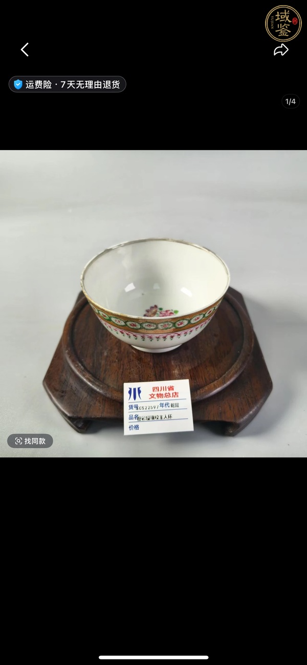 古玩廣彩碗真品鑒賞圖