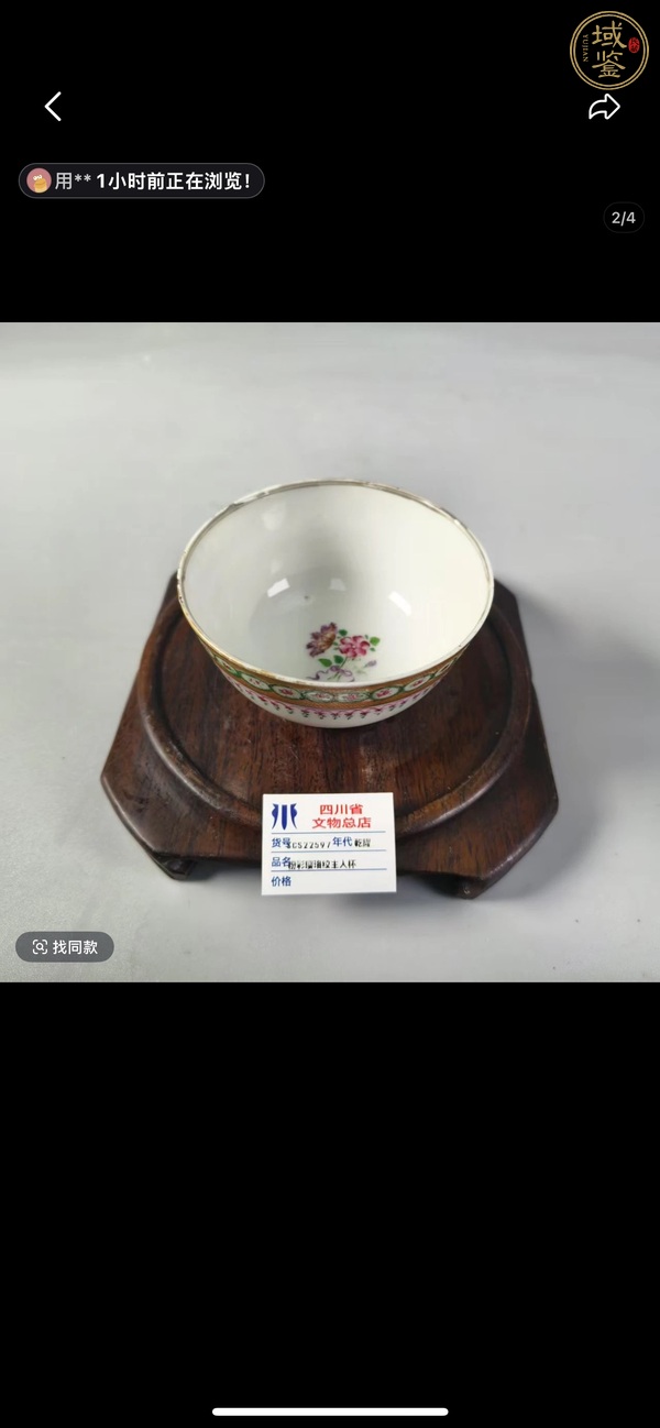 古玩陶瓷廣彩碗真品鑒賞圖